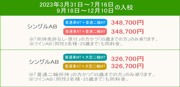 普通車+二輪キャンペーン