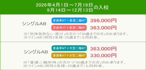 普通車＋二輪キャンペーン（202604～）