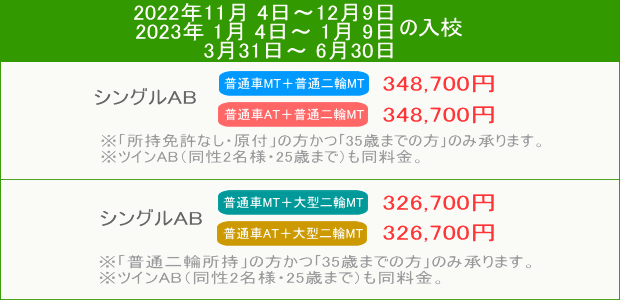 普+二輪キャンペーン