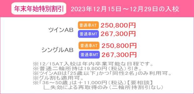 年末年始キャンペーン