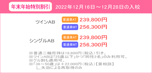 年末年始キャンペーン