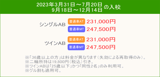 普通車キャンペーン