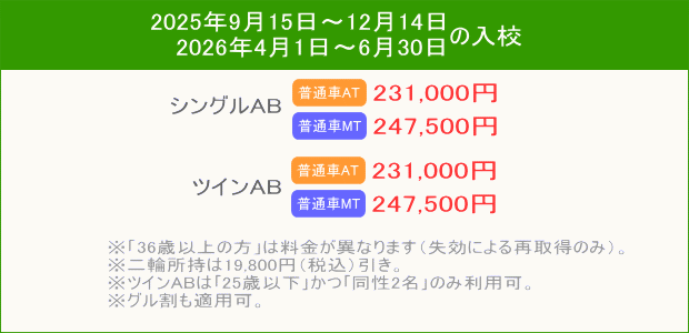 普通車キャンペーン（202509～）