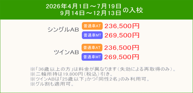 普通車キャンペーン（202604～）