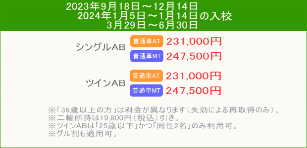 普通車キャンペーン