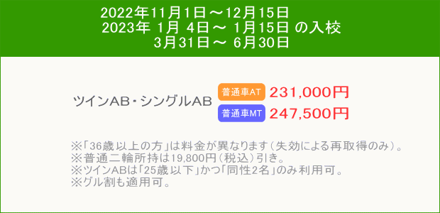 普通車キャンペーン