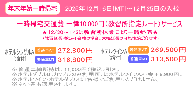 年末年始キャンペーン