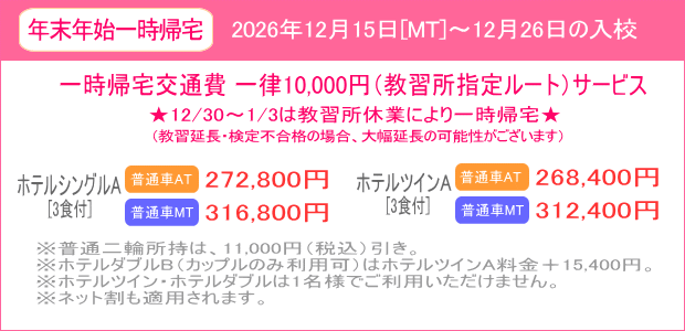年末年始キャンペーン