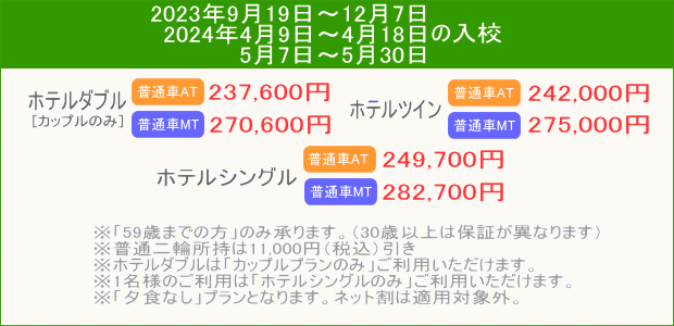 普通車キャンペーン(9/19~)
