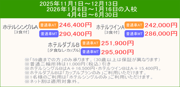 普通車キャンペーン（202511～）