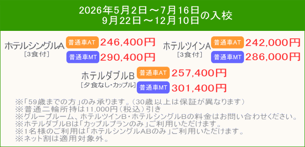 普通車キャンペーン（202605～12）