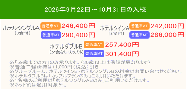 普通車キャンペーン(202609~10)
