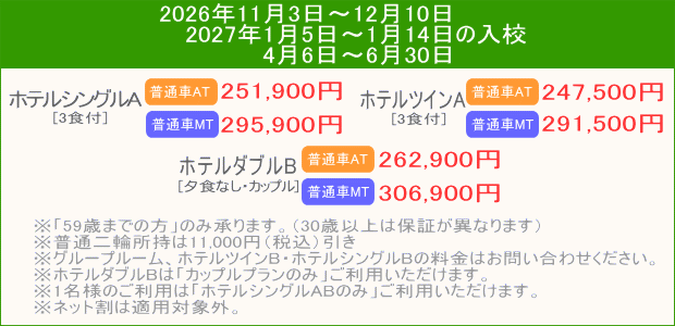 普通車キャンペーン(202611~202706)