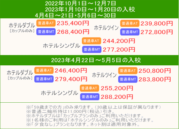 普通車キャンペーン