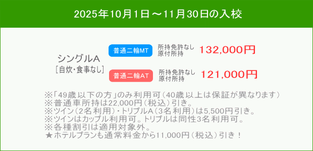 普通二輪キャンペーン(202510~)