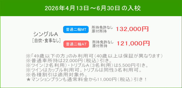 普通二輪キャンペーン(202604~)
