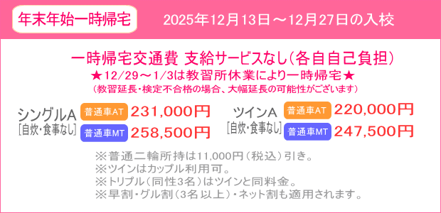 年末年始キャンペーン