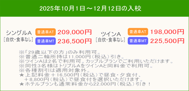 普通車キャンペーン(202510~)