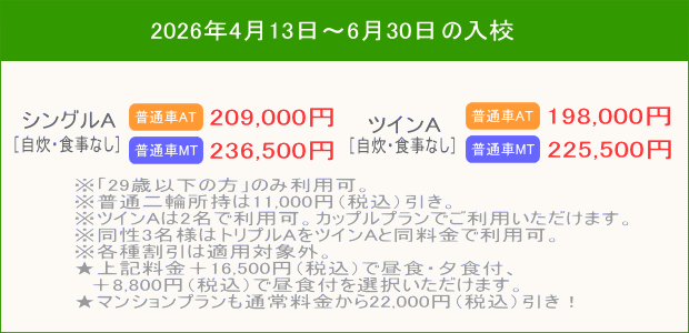 普通車キャンペーン(202604~)