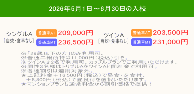 普通車キャンペーン（202605～）