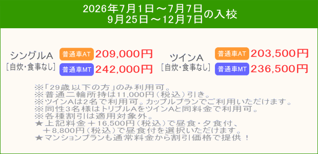 普通車キャンペーン（202607～）