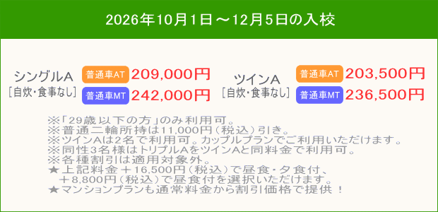 普通車キャンペーン（202610～12）