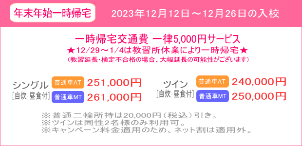 年末年始キャンペーン