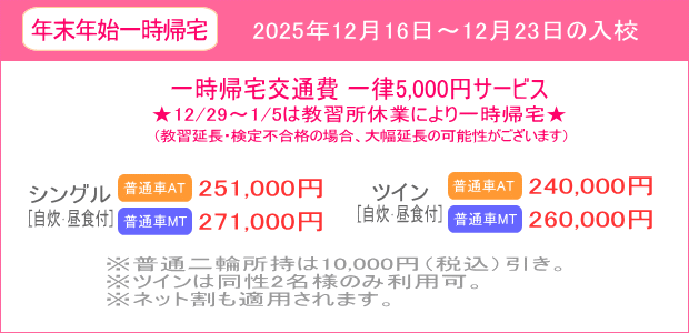 年末年始キャンペーン