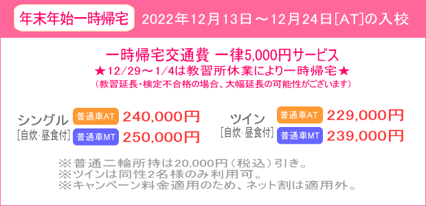 年末年始キャンペーン