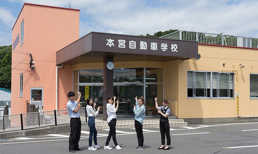 本宮自動車学校