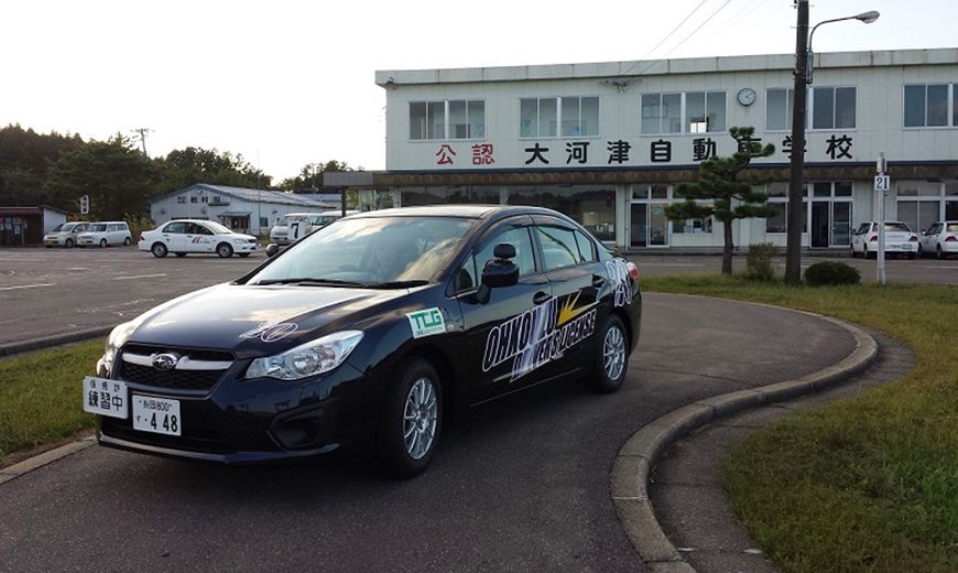 大河津自動車学校