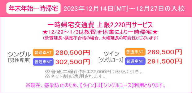 年末年始キャンペーン