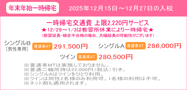 年末年始キャンペーン