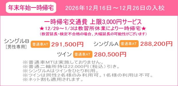 年末年始キャンペーン
