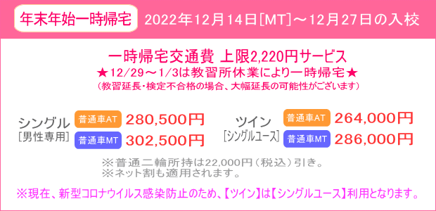年末年始キャンペーン