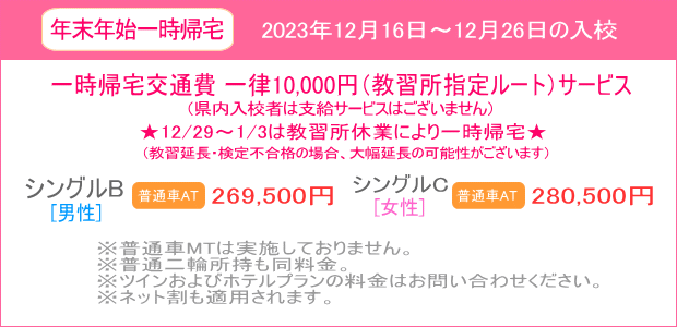 年末年始キャンペーン