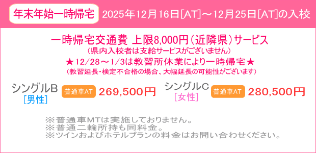年末年始キャンペーン