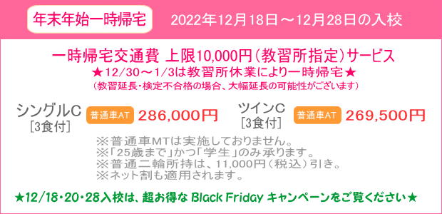 年末年始キャンペーン