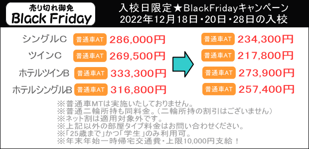 最適な材料 普通車ATウィークデイコース 学生料金 免許なし 原付免許所持対象