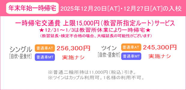 年末年始キャンペーン