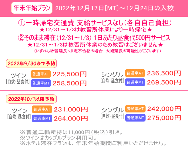 年末年始キャンペーン