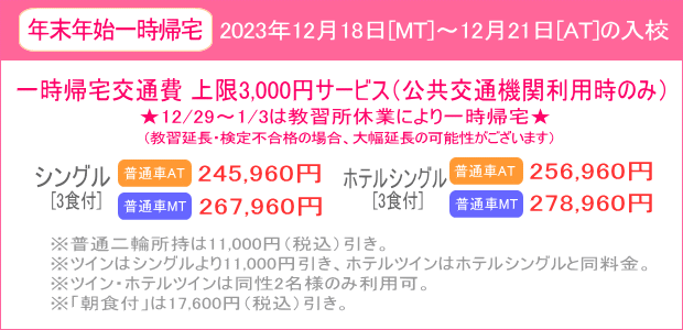 年末年始キャンペーン
