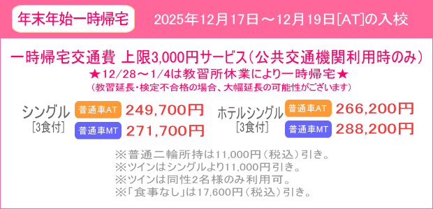 年末年始キャンペーン