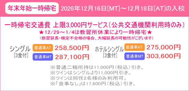 年末年始キャンペーン