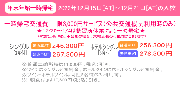 年末年始キャンペーン