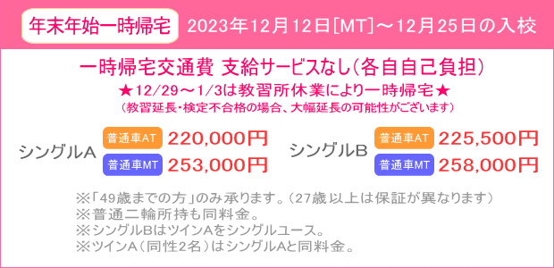年末年始キャンペーン