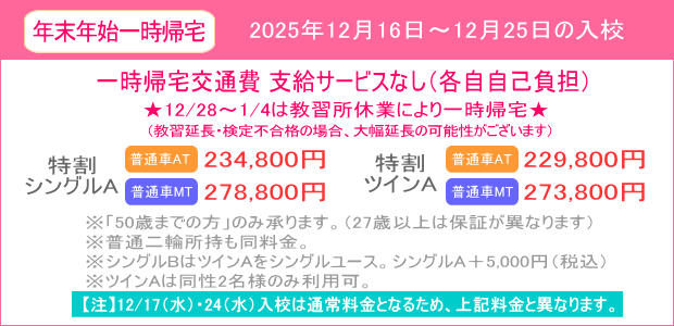 年末年始キャンペーン