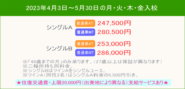 普通車キャンペーン(4月~)