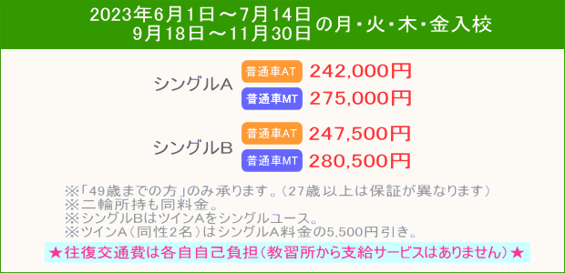 普通車キャンペーン(6月~)