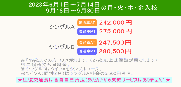 普通車キャンペーン(2023.9月まで)
